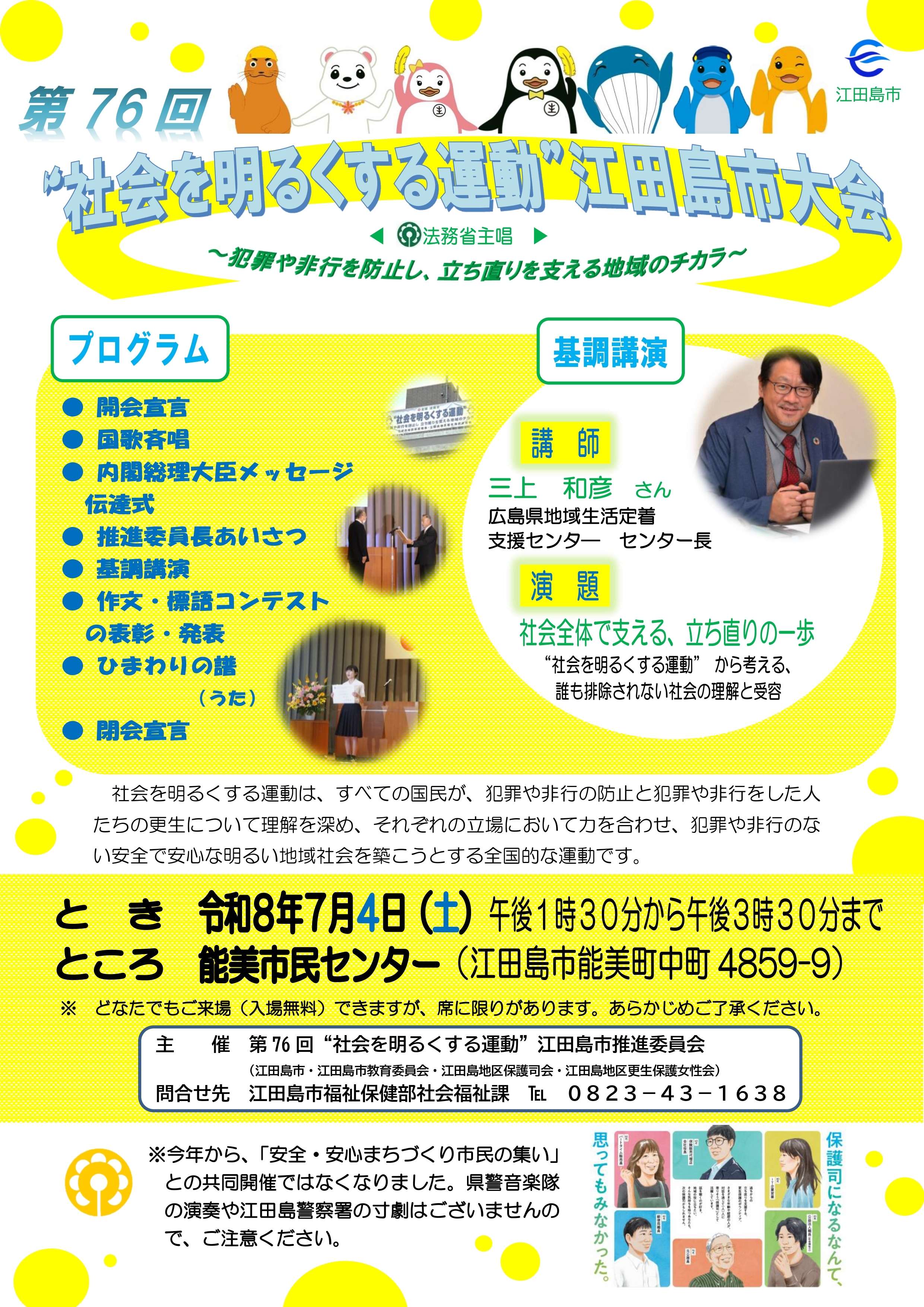 第76回“社会を明るくする運動”江田島市大会｜江田島市役所ホームページ